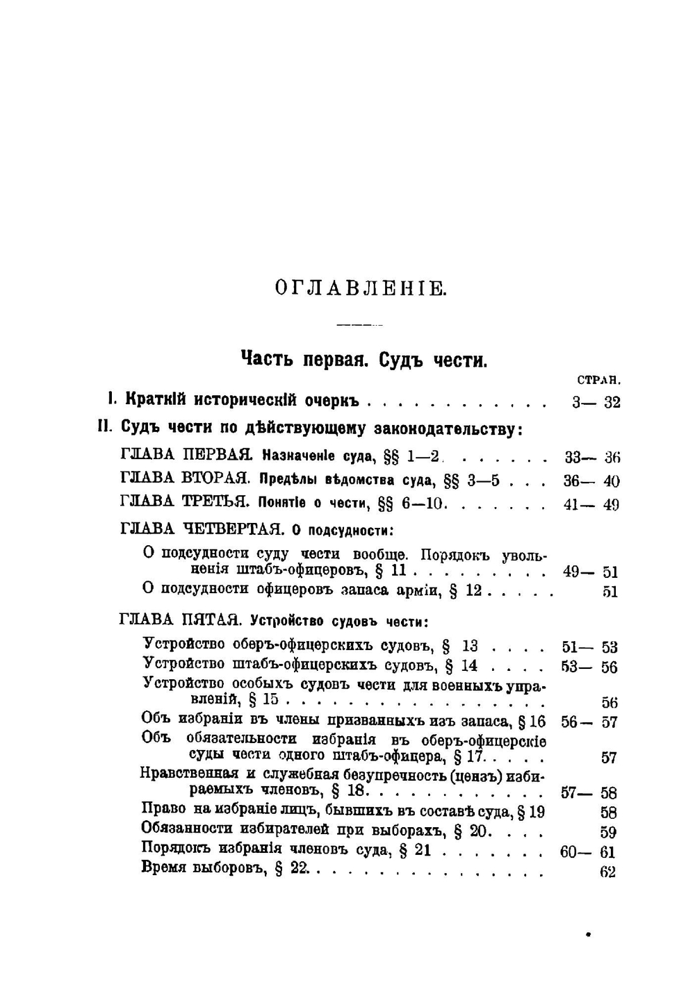 Суд чести и дуэль в войсках Российской армии | Швейковский Петр Александрович