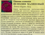 Цинния Исполин малиновый 0,3 г СМЦ-318