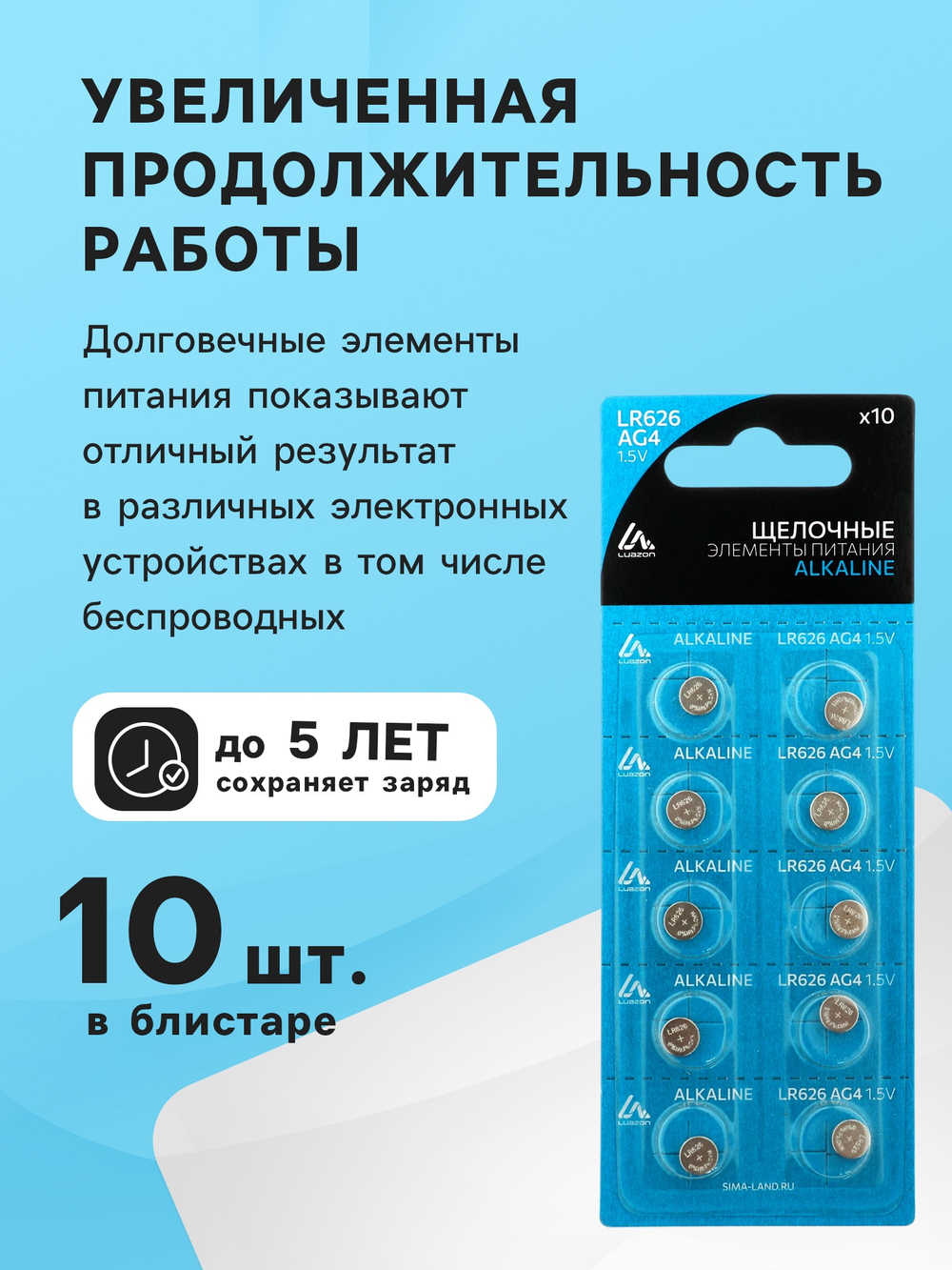 Батарейка алкалиновая (щелочная) Luazon, LR44, AG13, блистер, 10 штук