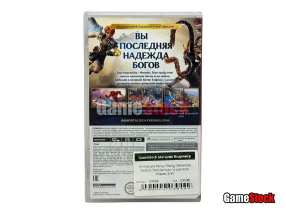 Immortals Fenyx Rising (Nintendo Switch, Полностью на русском языке, Б/У)