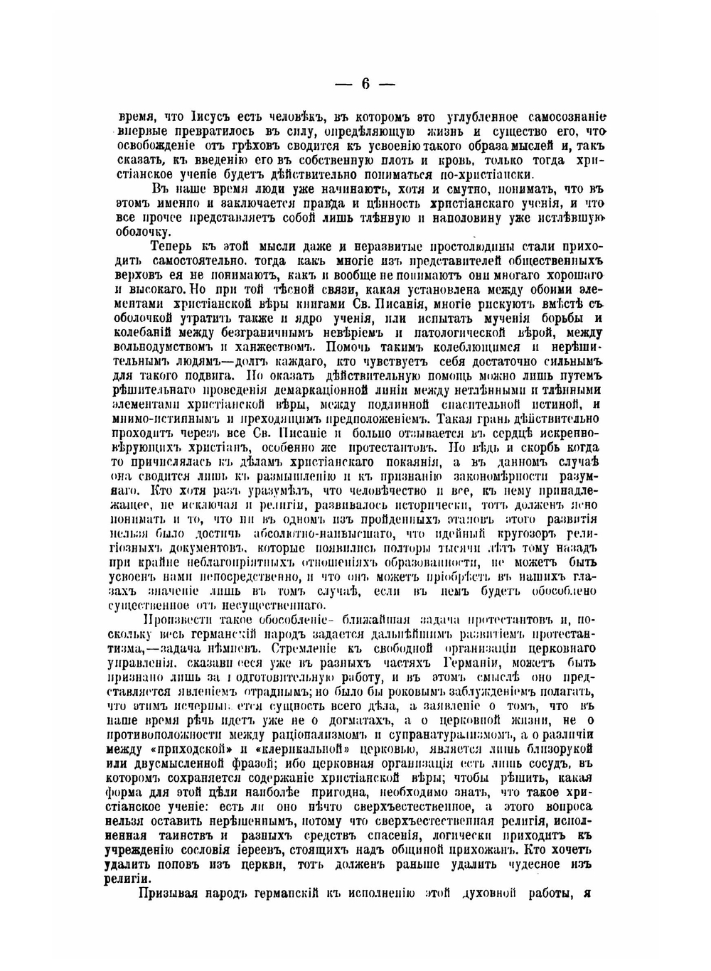 Жизнь Иисуса. Книга 1 | Давид Фридрих Штраус