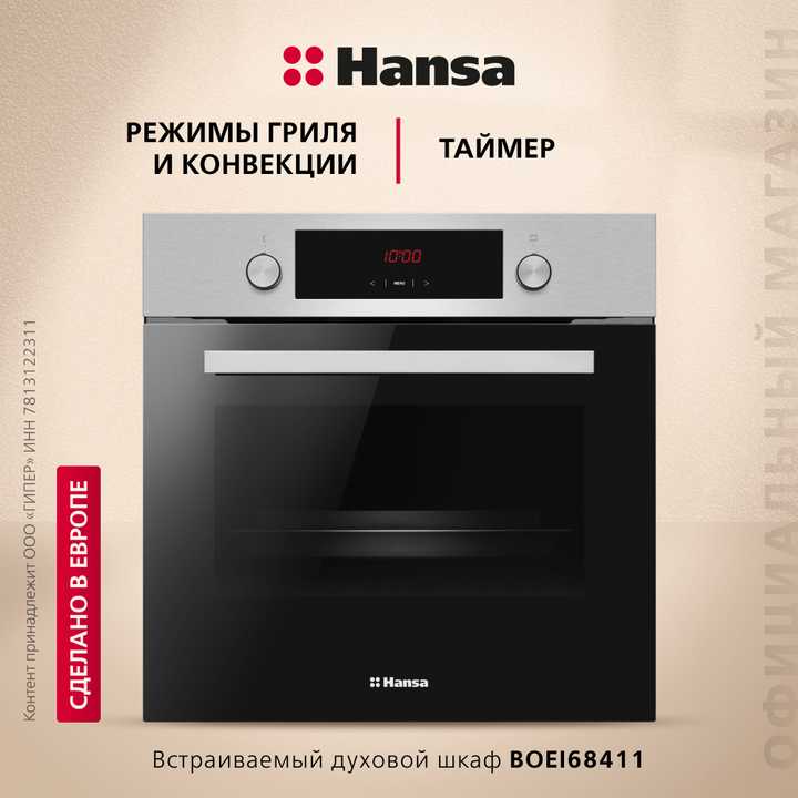 Духовой шкаф Hansa BOEI68411