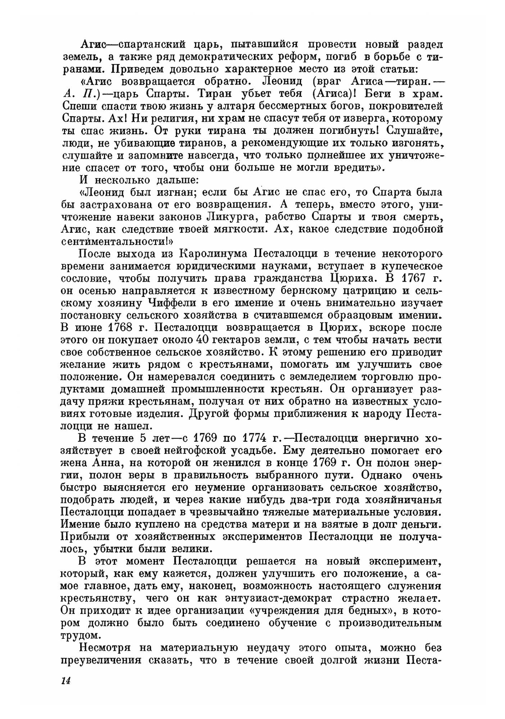 Избранные педагогические сочинения Иоганн Генрих Песталоцци. Том 1 | Песталоцци Иоган Генрих