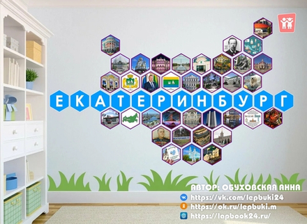 Стендбук "Екатеринбург"