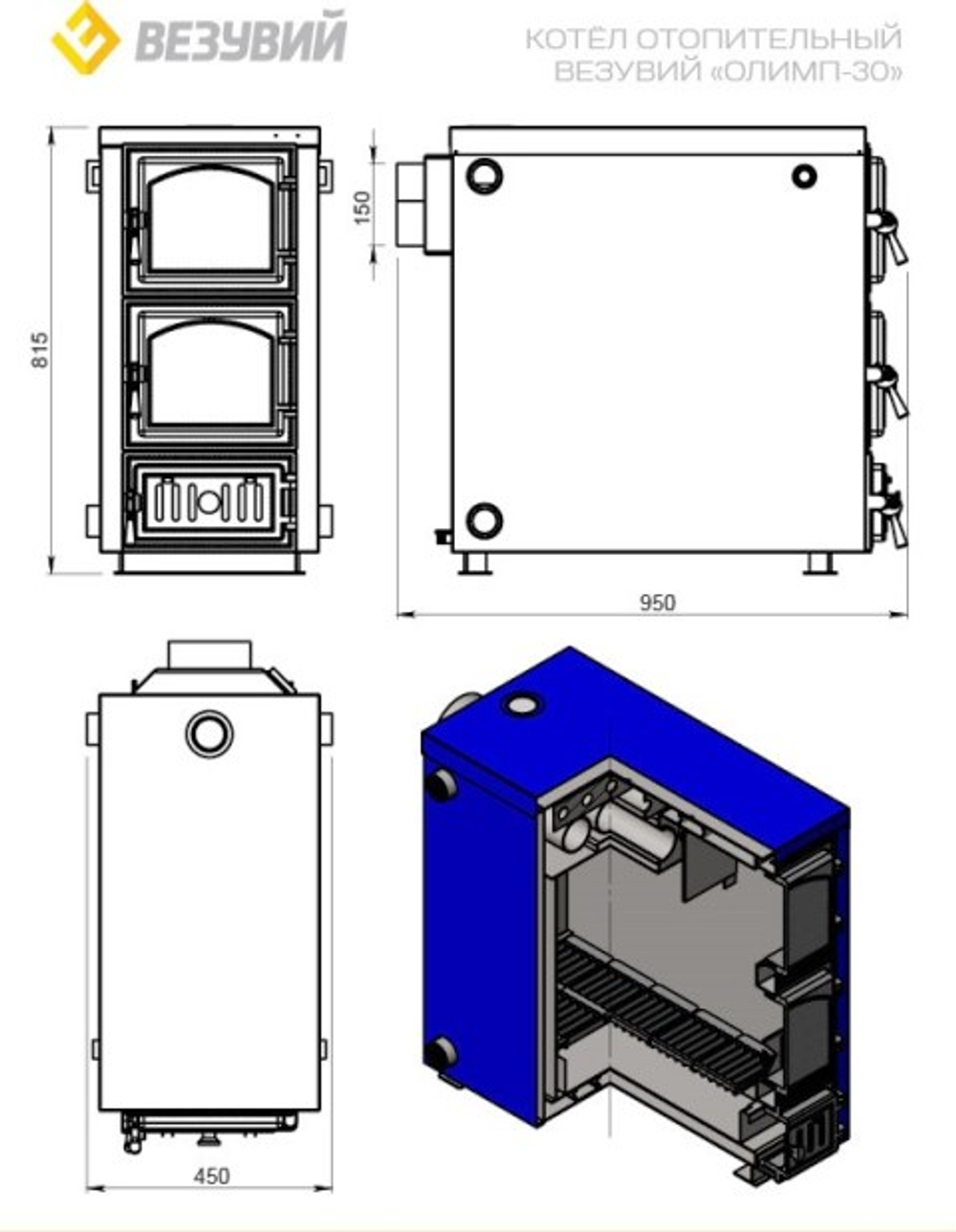 Котёл отопительный Везувий "Олимп-30"