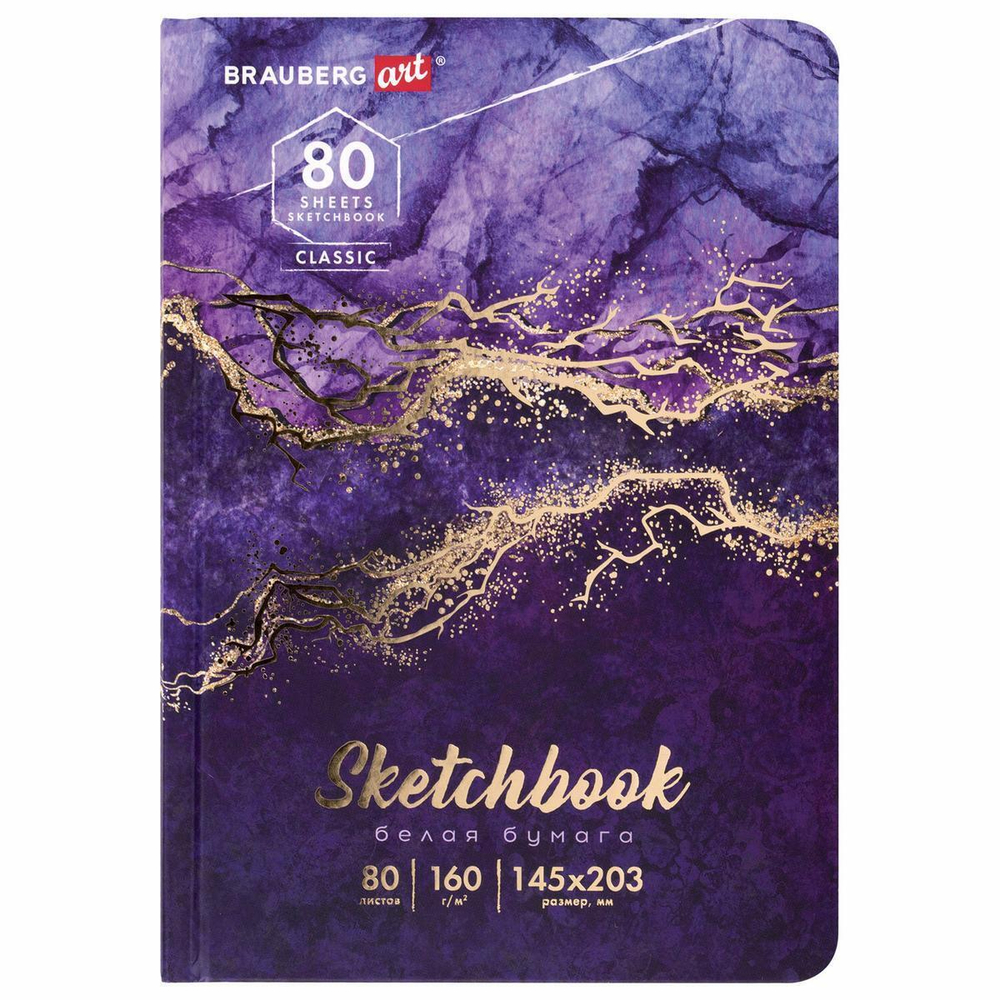 Скетчбук 145х203 мм, 80 л. "CLASSIC. Мрамор" (BRAUBERG)