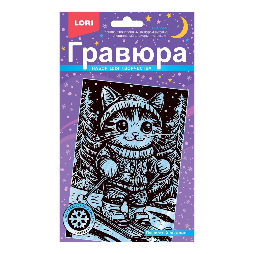 Гравюра 10*15см с эффектом серебра "Пушистый лыжник" 5+