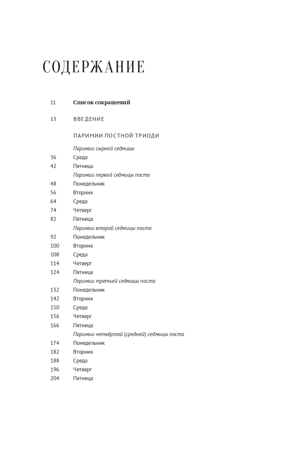 Паримийник