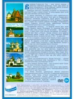 Золотое кольцо России - Владимиро-Суздальская Русь (DVD-R)