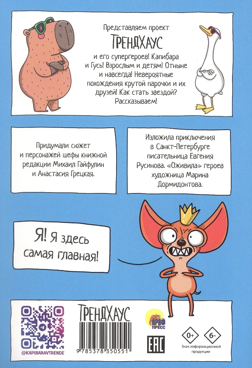 Капибара и Гусь. Первая встреча