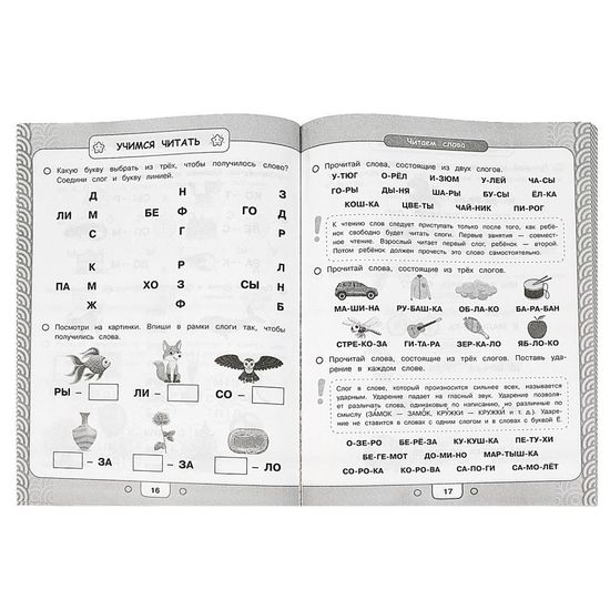 Первая книга по подготовке к школе. 6-7 лет. 195х255 мм. КБС. 96 стр. Умка