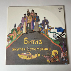 Винтажная виниловая пластинка LP The Bealtes Битлз Волшебное Таинственное Путешествие / Желтая Субмарина Yellow Submarine (Россия 1992)