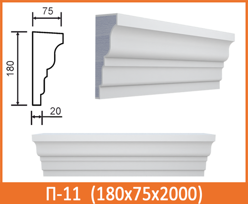 П-11 (180x75)