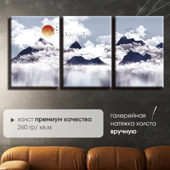 Модульная картина "Красивые горы"