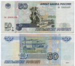 Банкнота 50 рублей 1997 год (без модификаций) нэ 3869409. VF