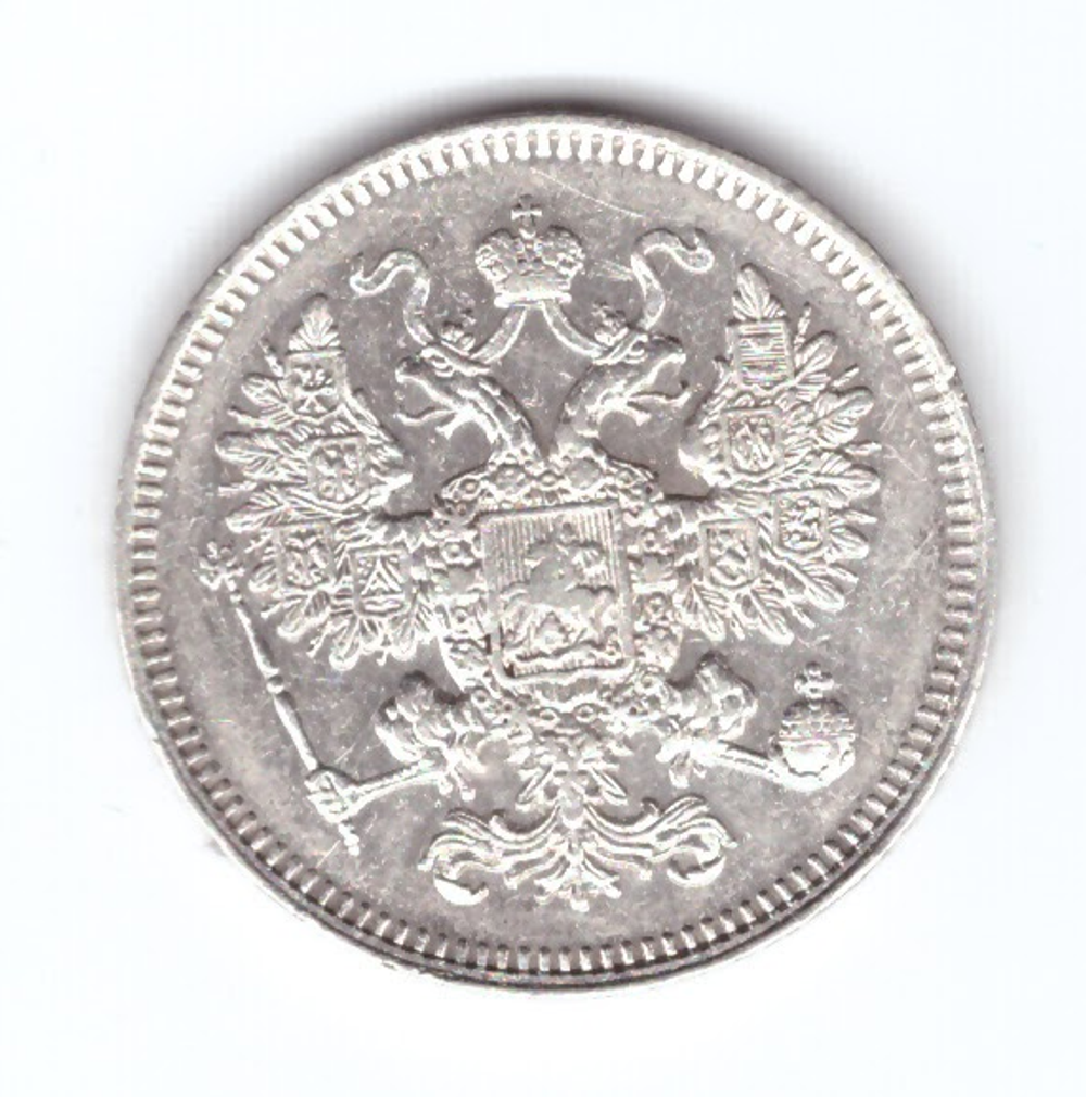 15 копеек 1861 СПБ Александр II XF