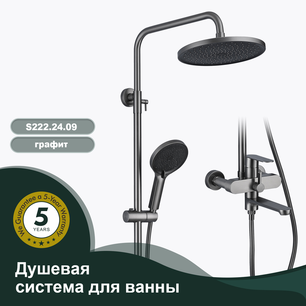 Душевая система для ванны SPLENKA S222.24.09