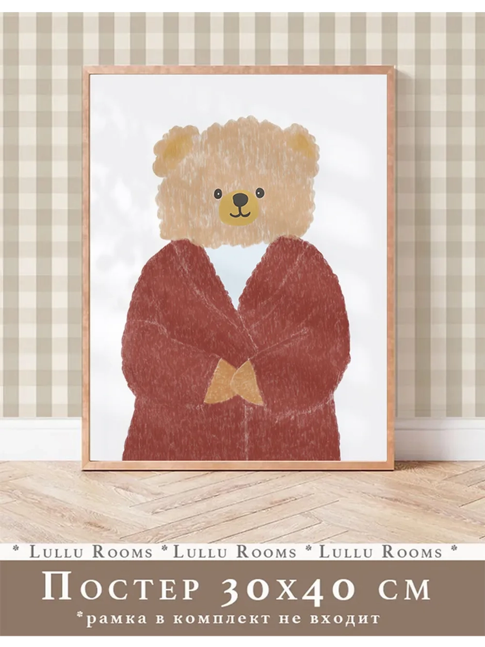 Постер для детской 30х40 см интерьерный