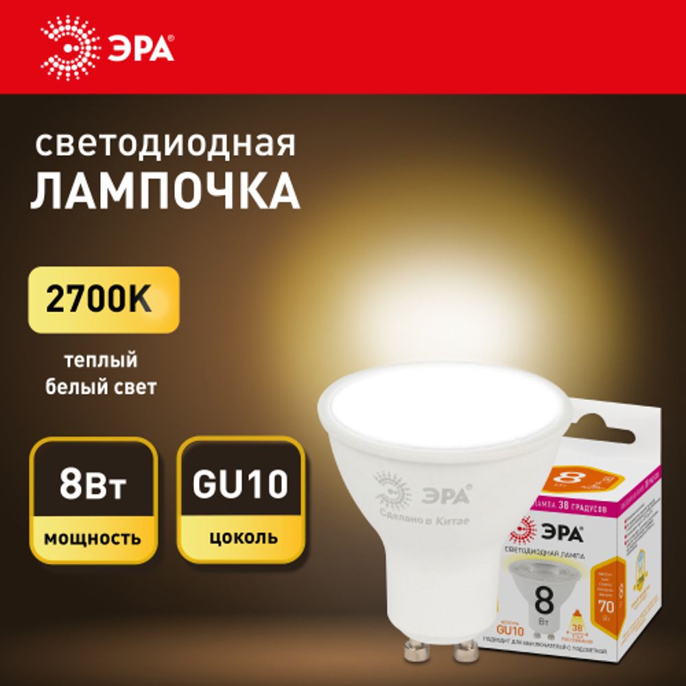 Лампочка светодиодная ЭРА STD LED Lense MR16-8W-827-GU10 GU10 8Вт линзованная софит теплый белый свет