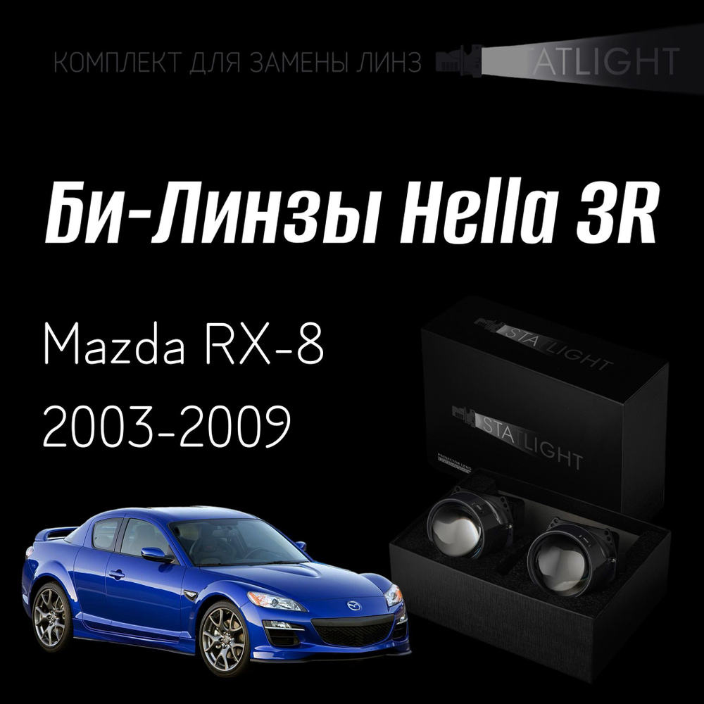 Bi led линзы 3.0 для фар Mazda RX-8 2003-2009, би лед линзы Statlight A-Four, комплект 2 шт