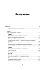 Экспертные продажи: Новые методы убеждения покупателей