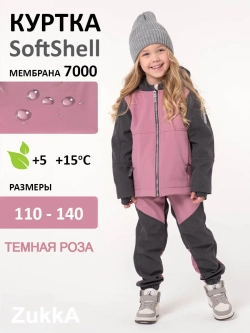 Софтшелл куртка