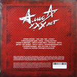 Алиса / Статья 206, Часть II (LP)