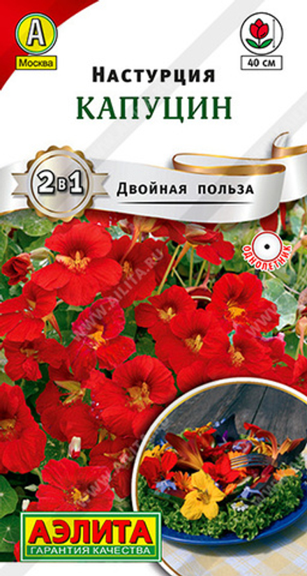 Настурция Капуцин  1гр Аэлита