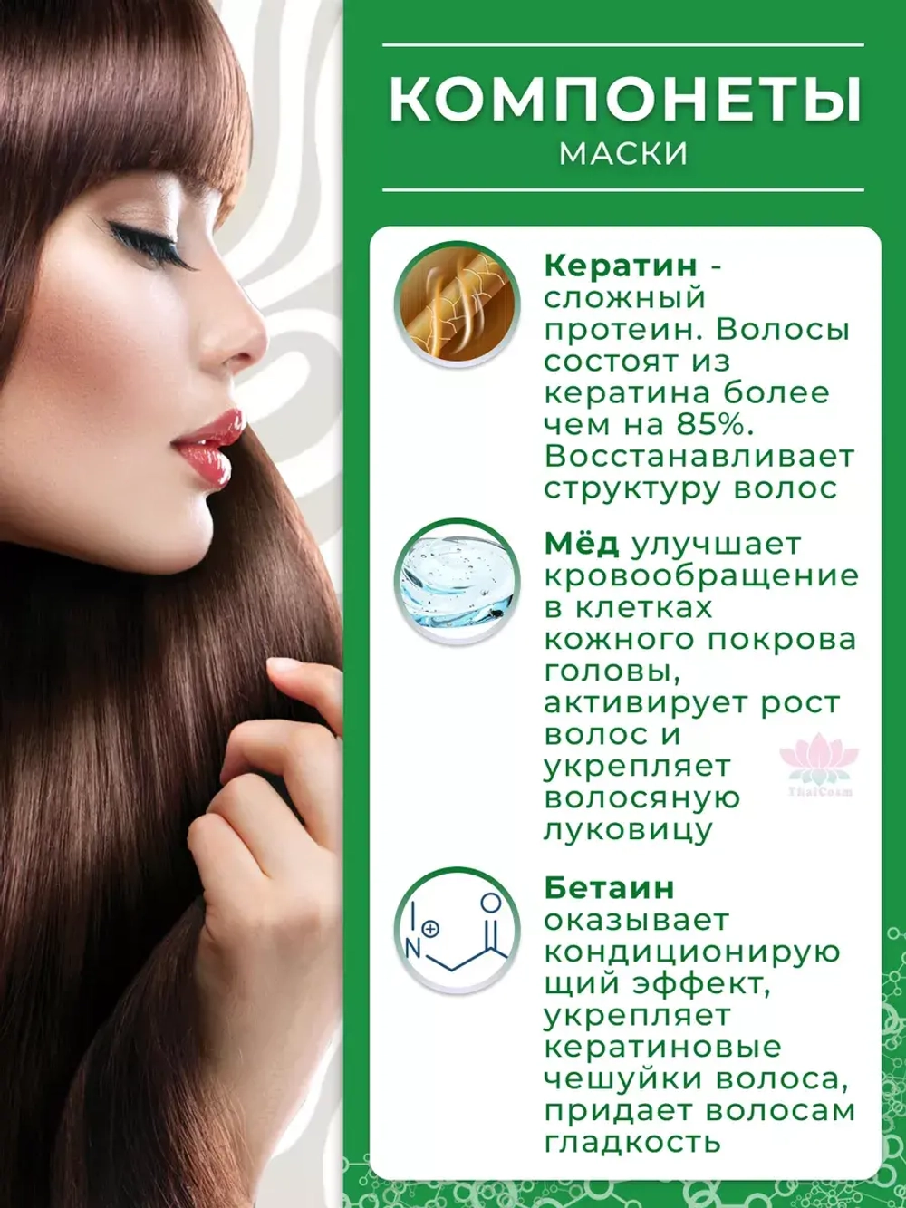 Восстанавливающая кератиновая маска для выпрямления волос