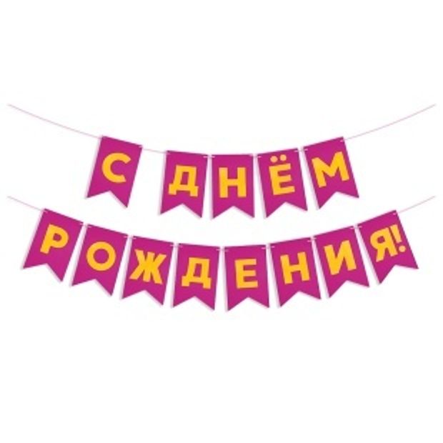 Гирлянда Флажки, С Днем Рождения!, Фуше/Золото, Металлик, 500 см, 13*20 см