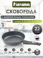 Сковорода "Мечта" Гранит со съемной ручкой от 18 до 30 см