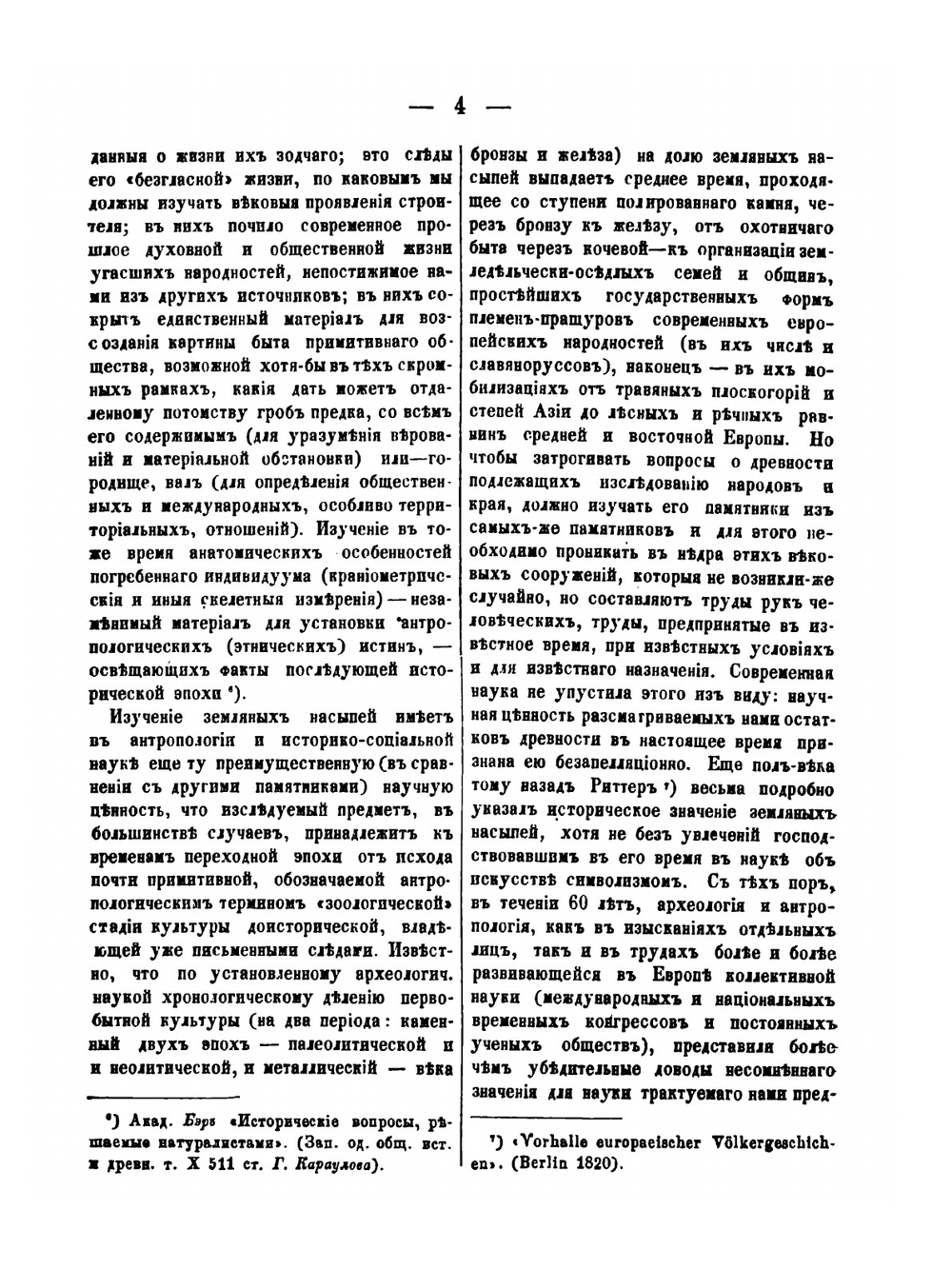 К вопросу об археологических исследованиях в южной России. III. Археология | А.А. Матвеев