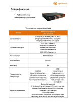 Коммутатор Optimus U1IC-16F/2G/1S