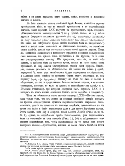 Перевод LXX. Его значение в истории греческого языка и словесности | И. Корсунский