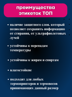 Термоэтикетки ТОП 700 шт в рулоне, размер 58х40 120 рулонов