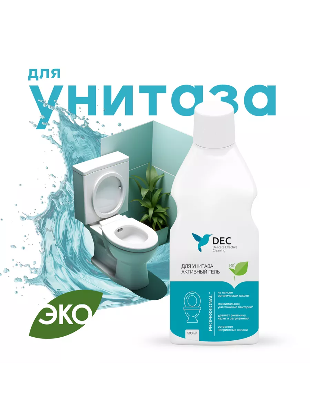 Гель для чистки унитазов DEC