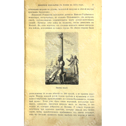 Шубинский С. Н. Исторические очерки и рассказы. СПб., Тип. А. С. Суворина, 1911 г.