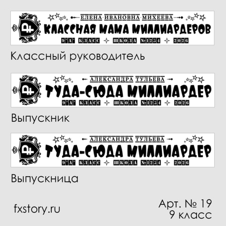 Лента наградная "Выпускник 9 класс". Арт. № 19 цвета в ассортименте.