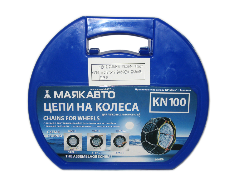 Цепи противоскольжения на колеса КN100 МАЯКАВТО™ в сумке