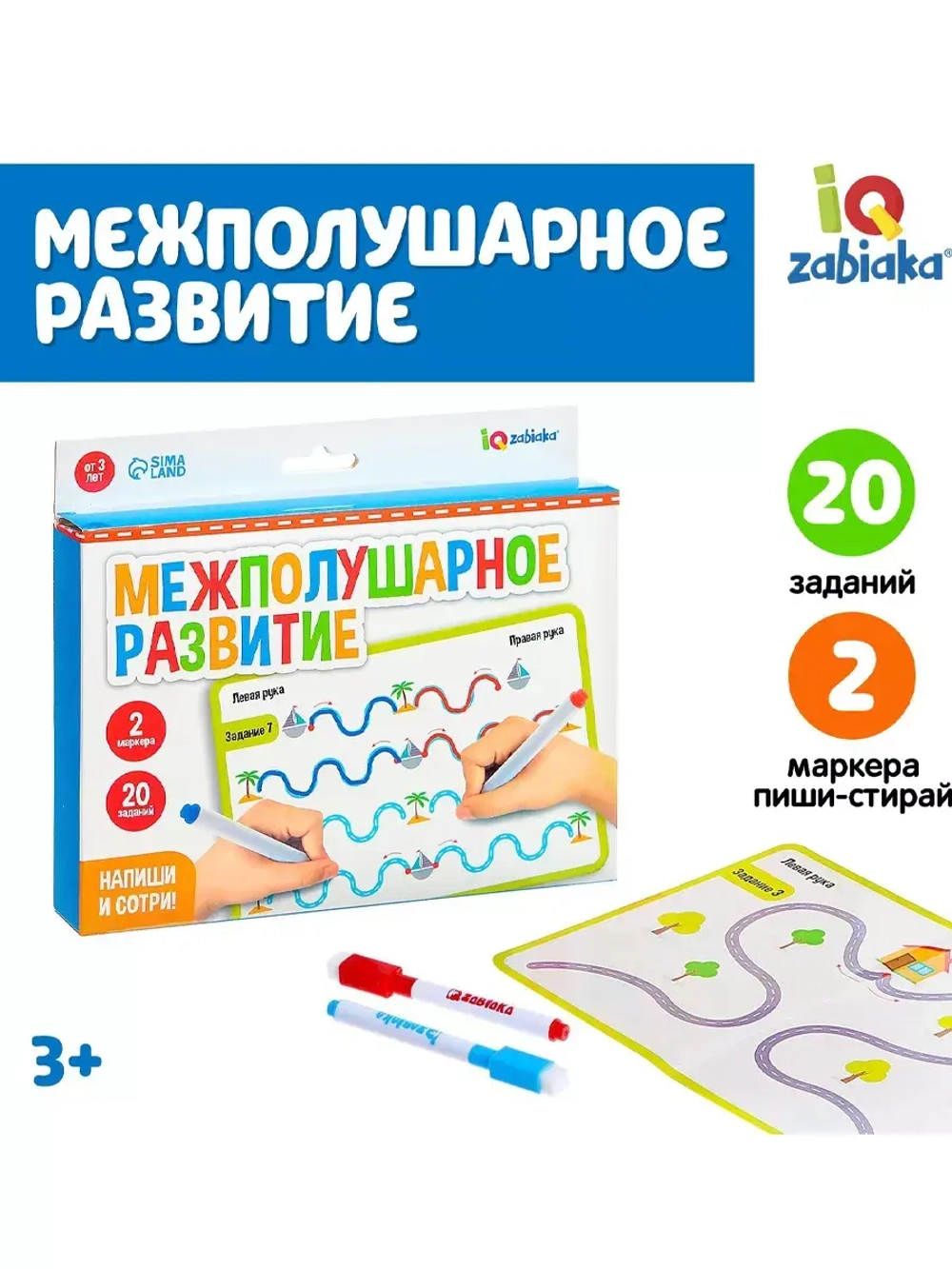 Набор напиши-стирай Межполушарное развитие