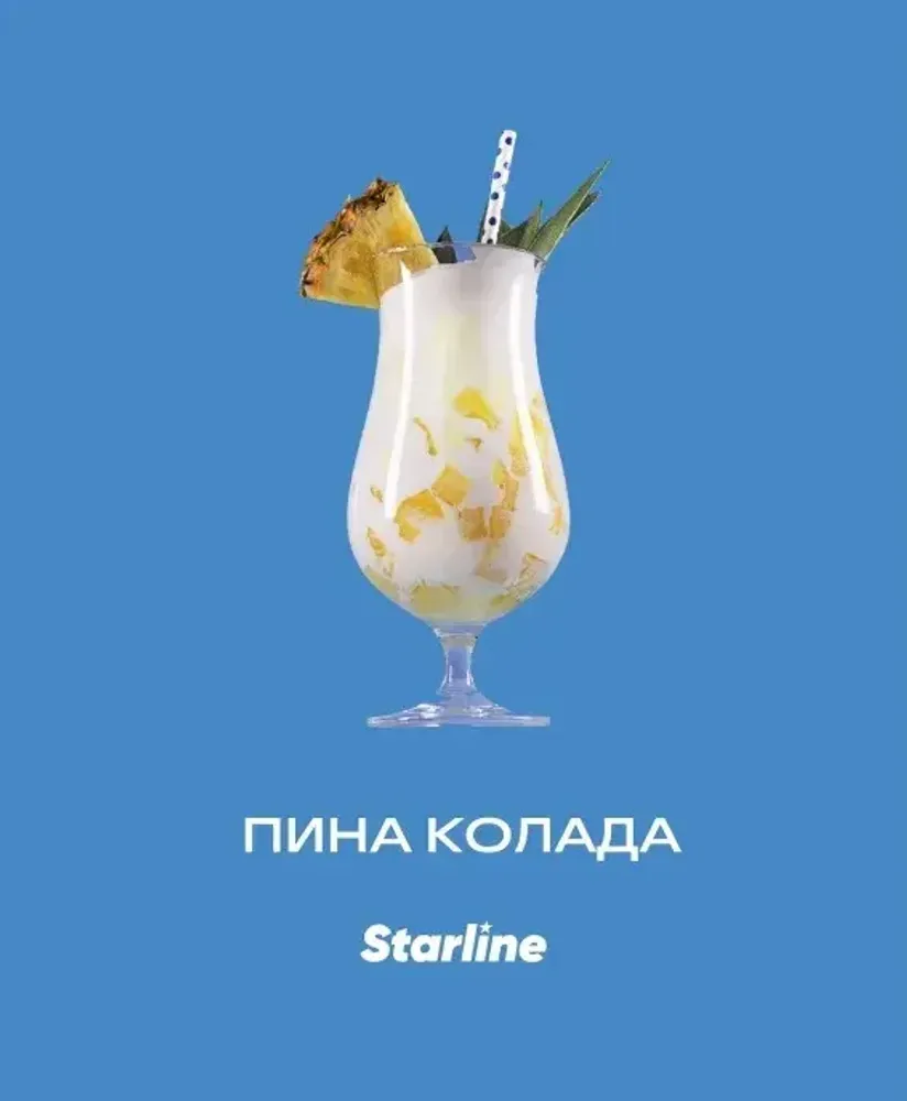 Starline Пина колада 25г