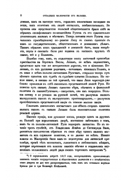 Отпадане Малоросси от Польши (1340-1654). Том 1 | П.А. Кулиш