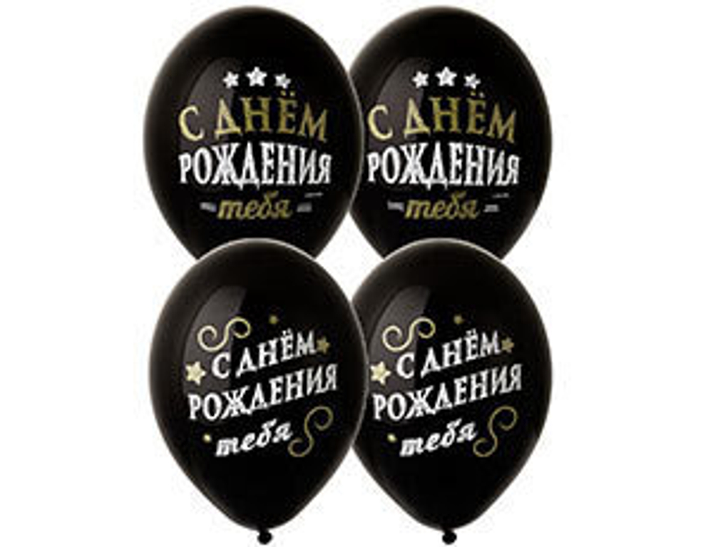 Шар с рисунком 14 С Днем Рождения 2цв