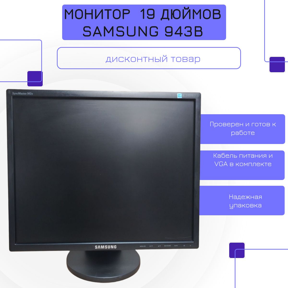 Монитор 19 дюймов