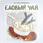 Еловый чай