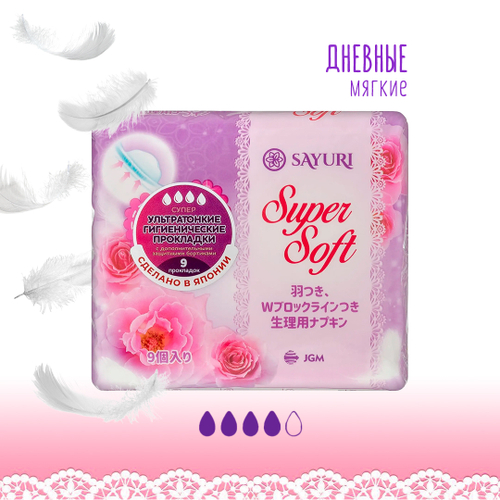 Прокладки гигиенические Sayuri Super Soft супер 4 капли с защитными бортиками ультратонкие 24 см 9 шт
