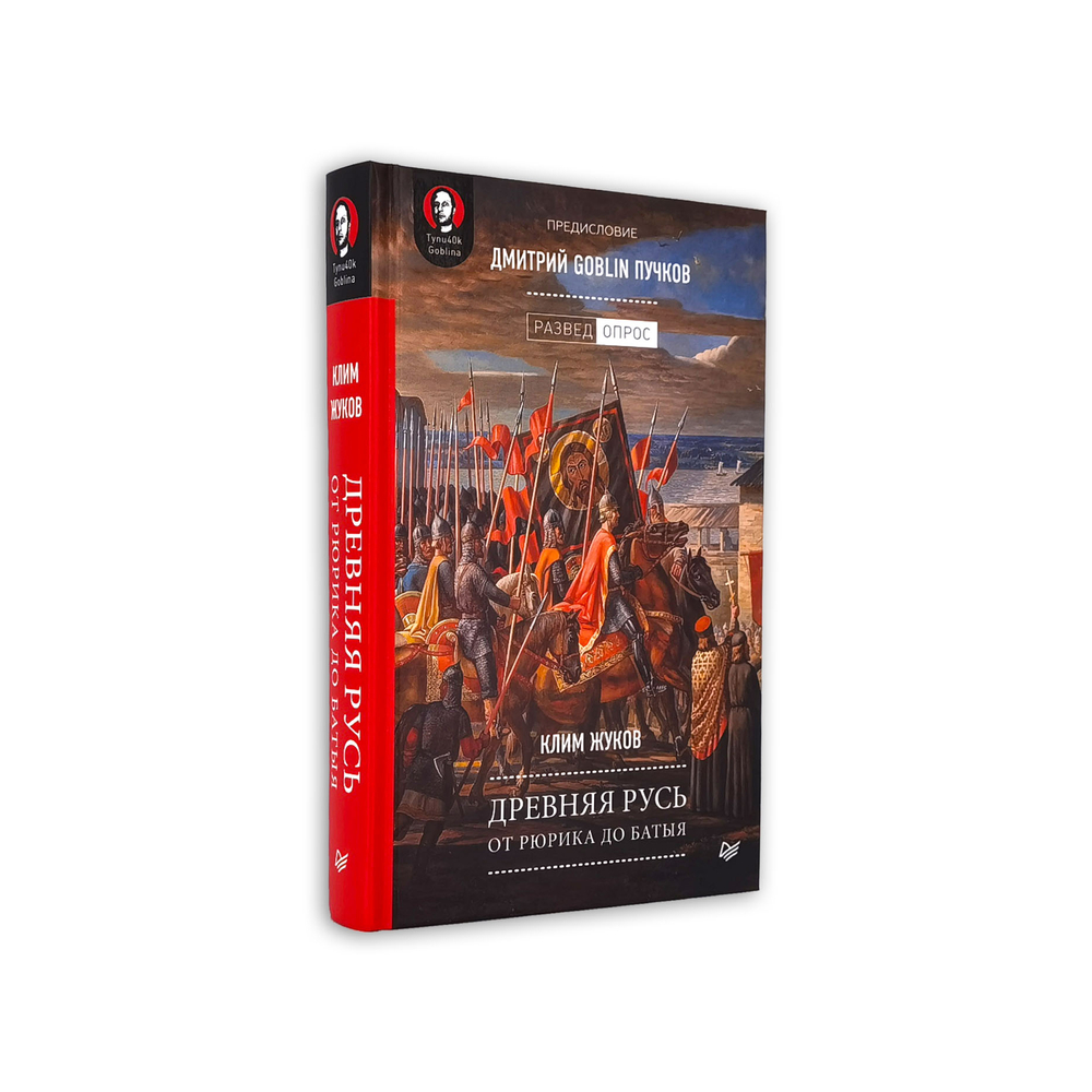 Книга «Древняя Русь»
