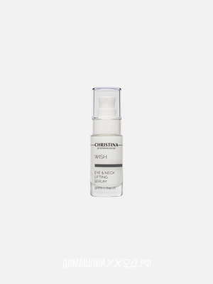 Подтягивающая сыворотка для кожи вокруг глаз и шеи Wish Eyes & Neck Lifting Serum, Christina, 30 мл