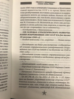 Сталин. Кто предал вождя накануне войны?