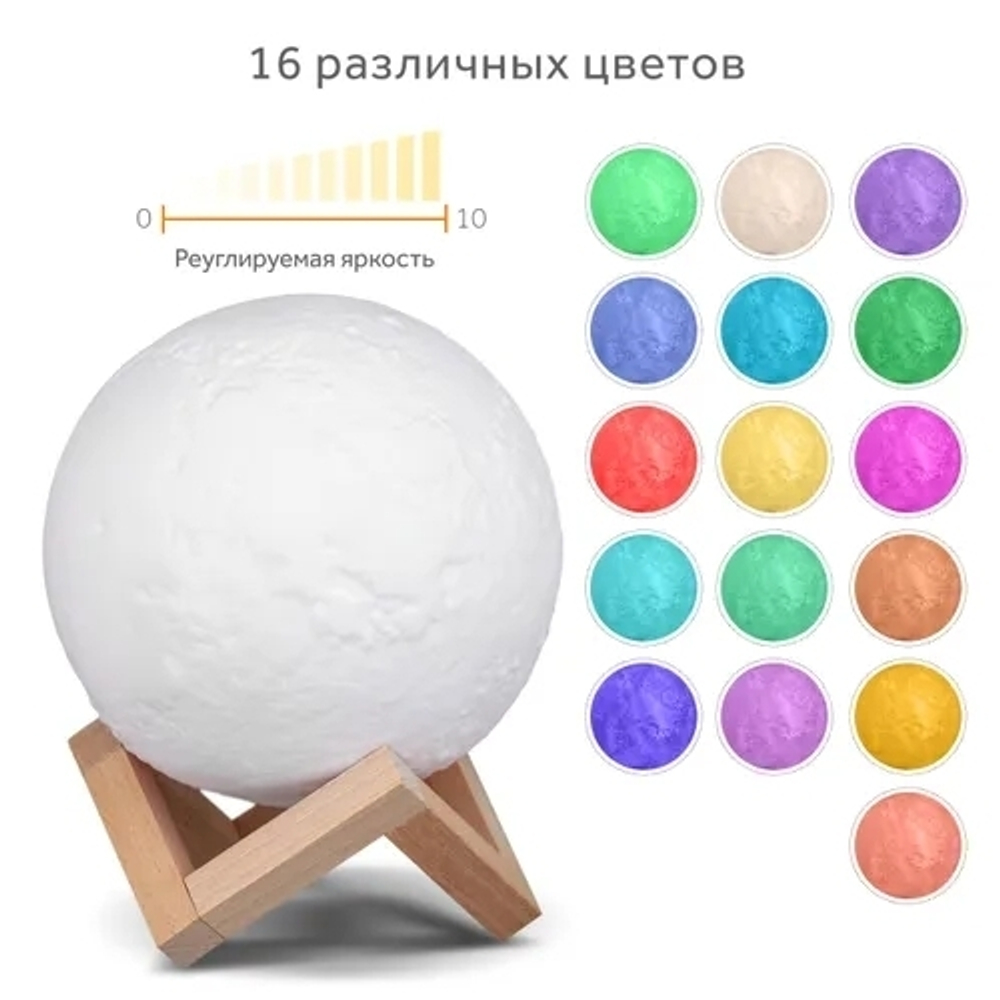 Светильник, ночник Луна 3D Мoon light lamp, с пультом д/у, 16 цветов, D- 13, 15, 18, 20 см